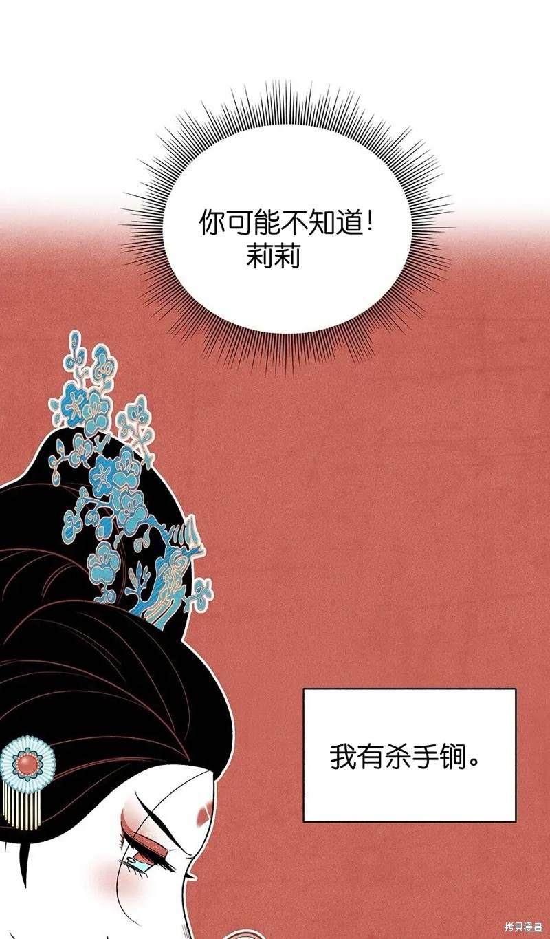 《虞姬游戏》漫画最新章节第28话免费下拉式在线观看章节第【84】张图片