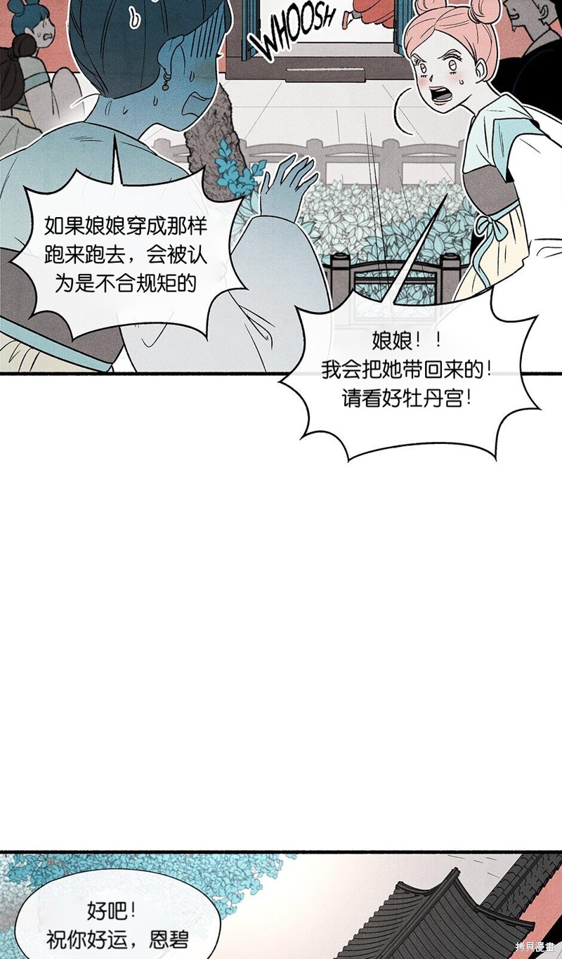 《虞姬游戏》漫画最新章节第3话免费下拉式在线观看章节第【34】张图片