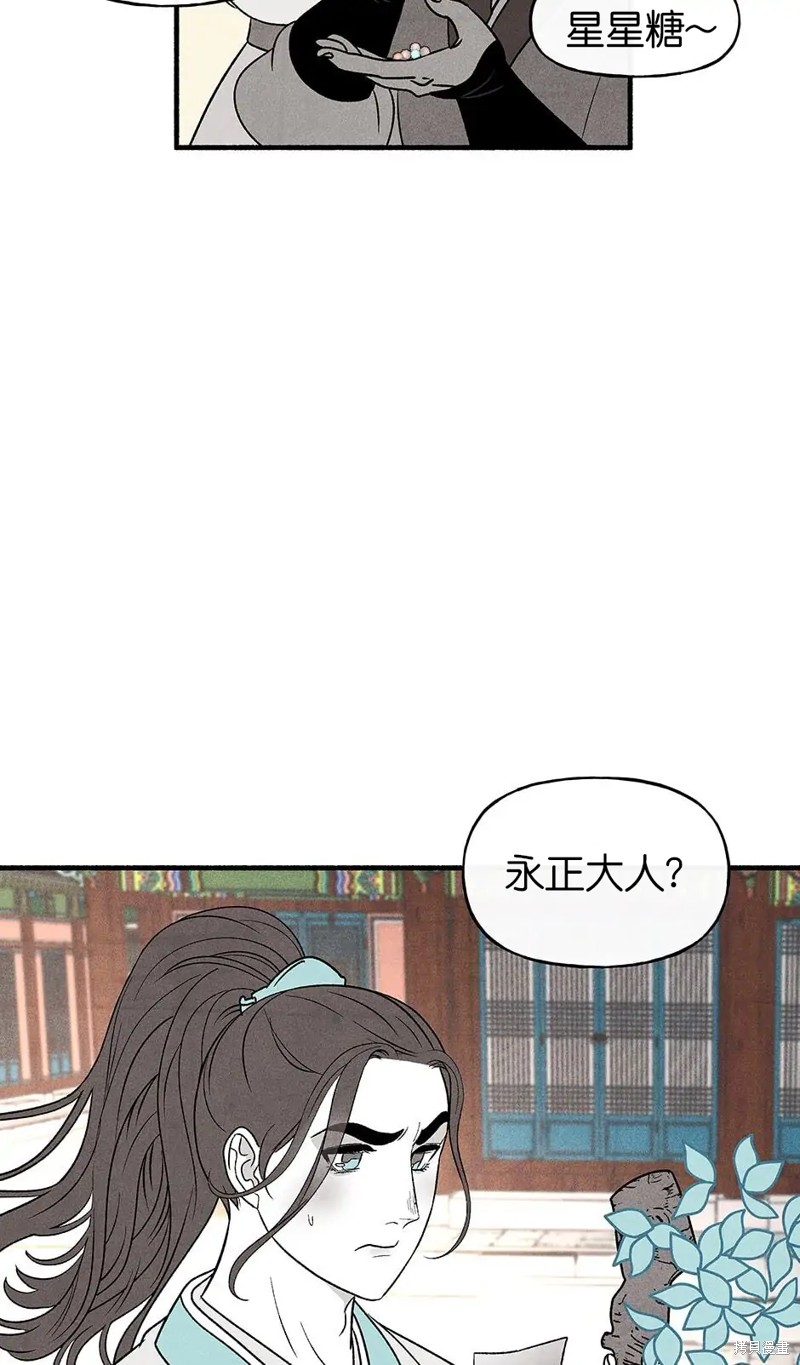 《虞姬游戏》漫画最新章节第31话免费下拉式在线观看章节第【6】张图片