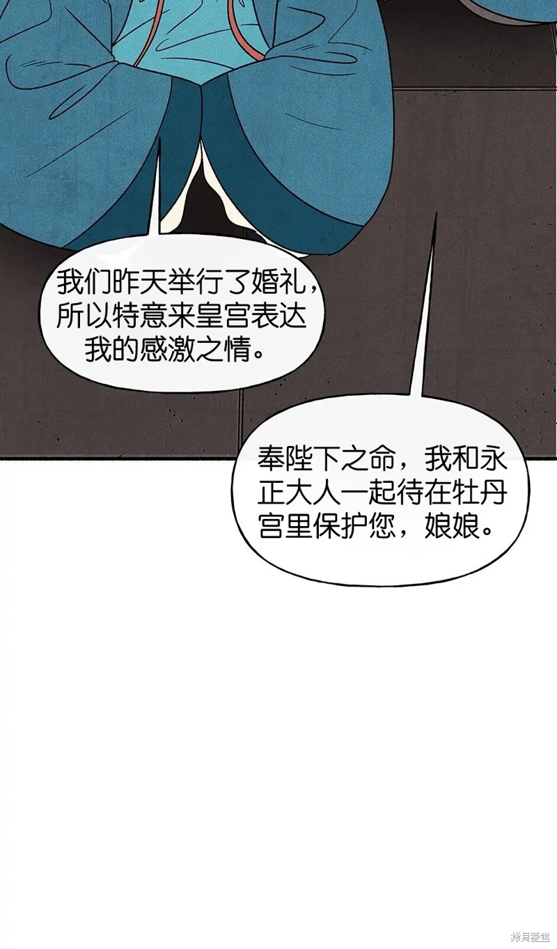《虞姬游戏》漫画最新章节第35话免费下拉式在线观看章节第【76】张图片