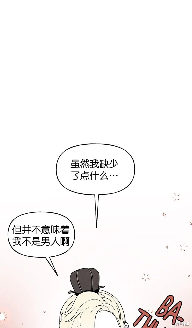 《虞姬游戏》漫画最新章节第34话免费下拉式在线观看章节第【20】张图片