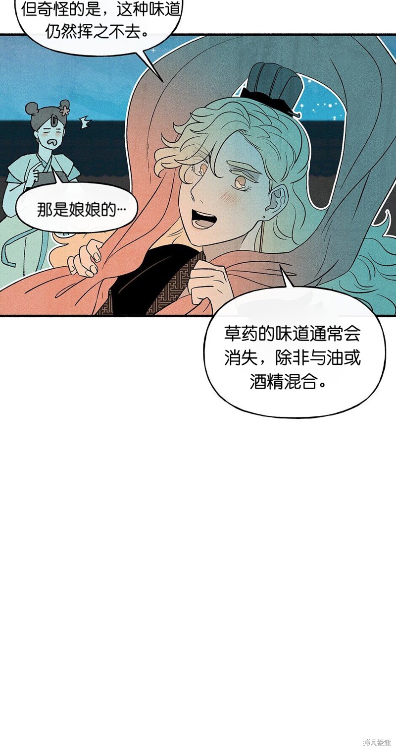 《虞姬游戏》漫画最新章节第21话免费下拉式在线观看章节第【3】张图片