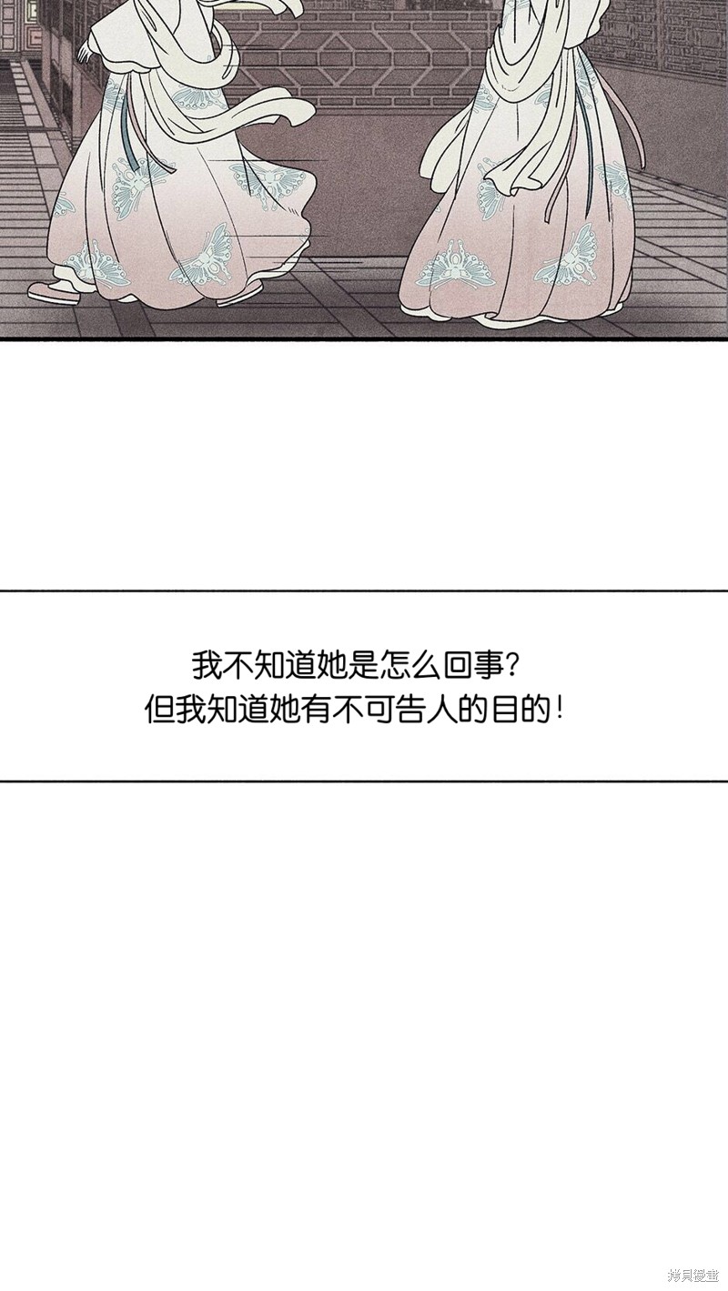 《虞姬游戏》漫画最新章节第12话免费下拉式在线观看章节第【38】张图片