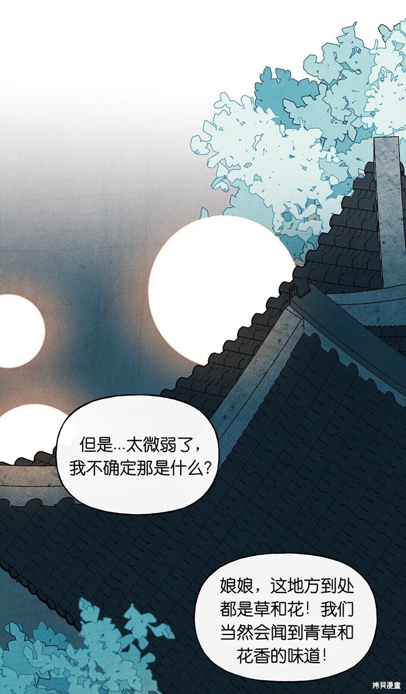 《虞姬游戏》漫画最新章节第20话免费下拉式在线观看章节第【81】张图片