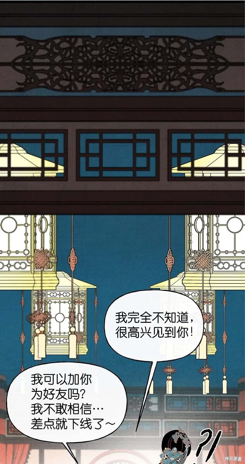 《虞姬游戏》漫画最新章节第27话免费下拉式在线观看章节第【72】张图片