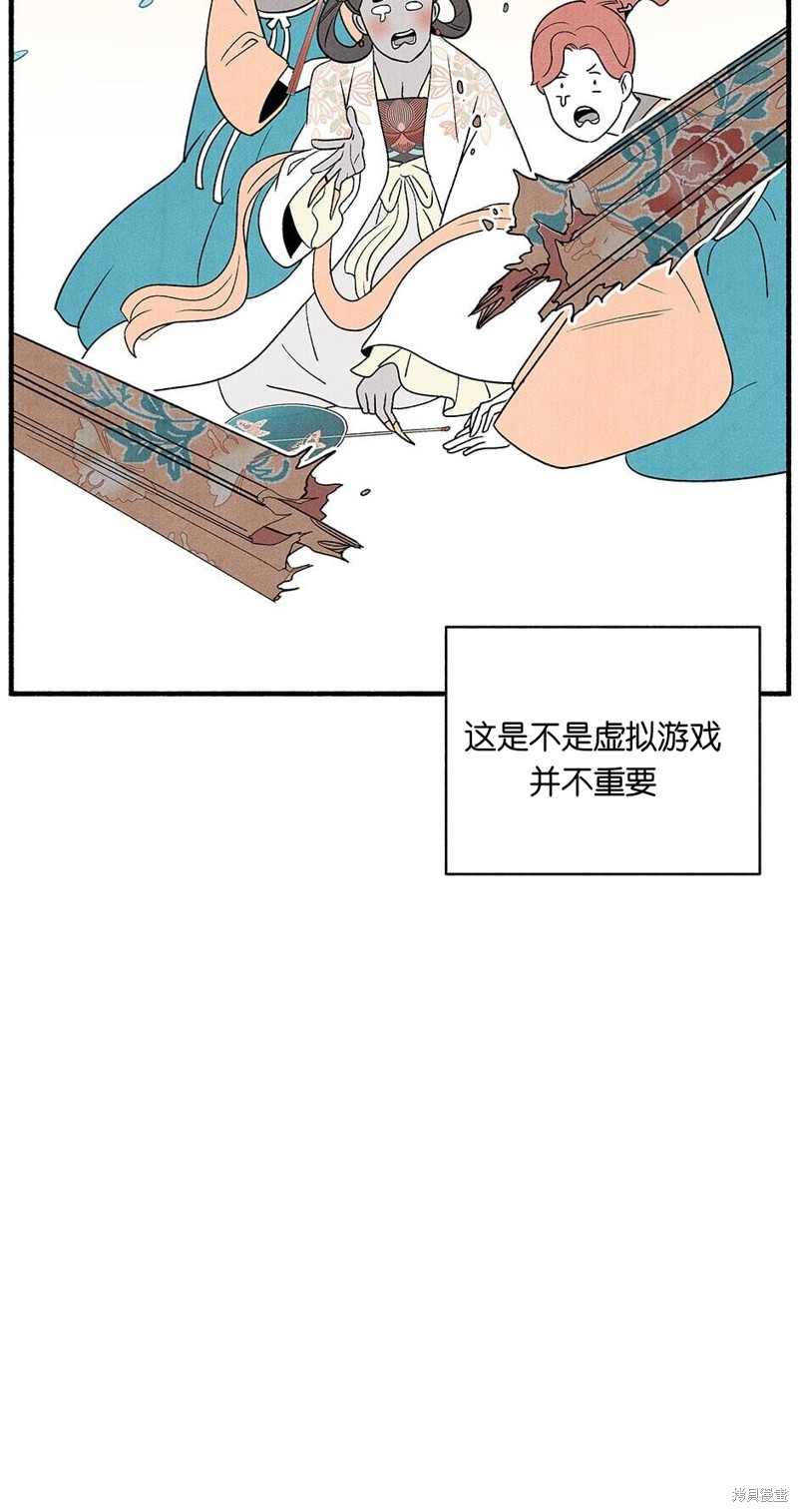 《虞姬游戏》漫画最新章节第4话免费下拉式在线观看章节第【34】张图片