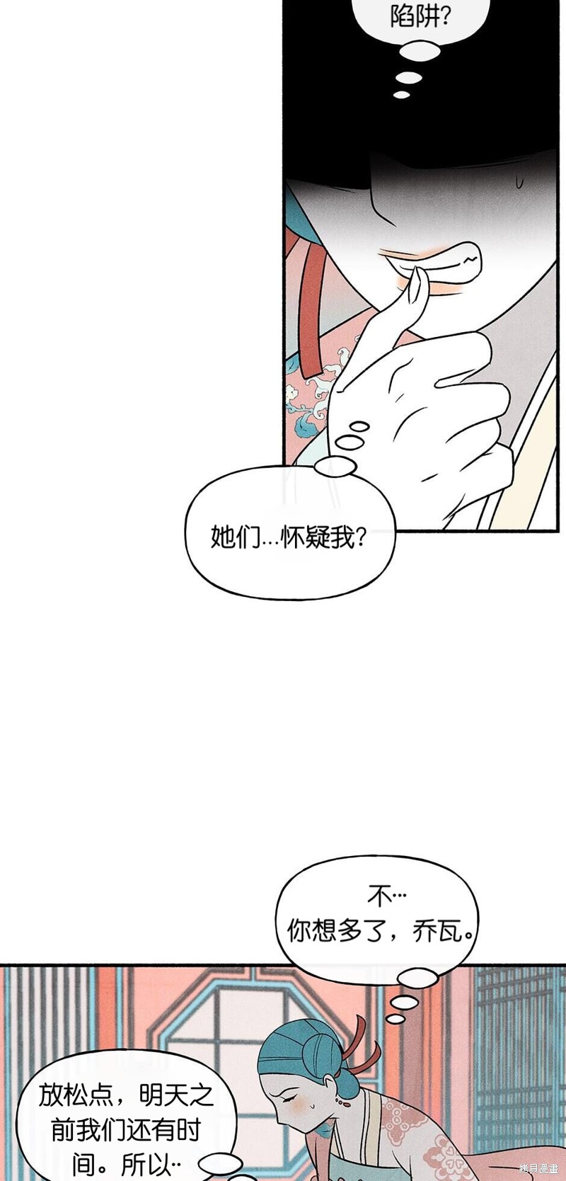《虞姬游戏》漫画最新章节第18话免费下拉式在线观看章节第【78】张图片
