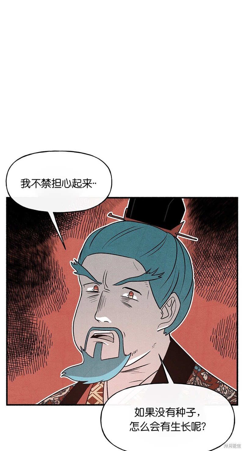 《虞姬游戏》漫画最新章节第15话免费下拉式在线观看章节第【71】张图片