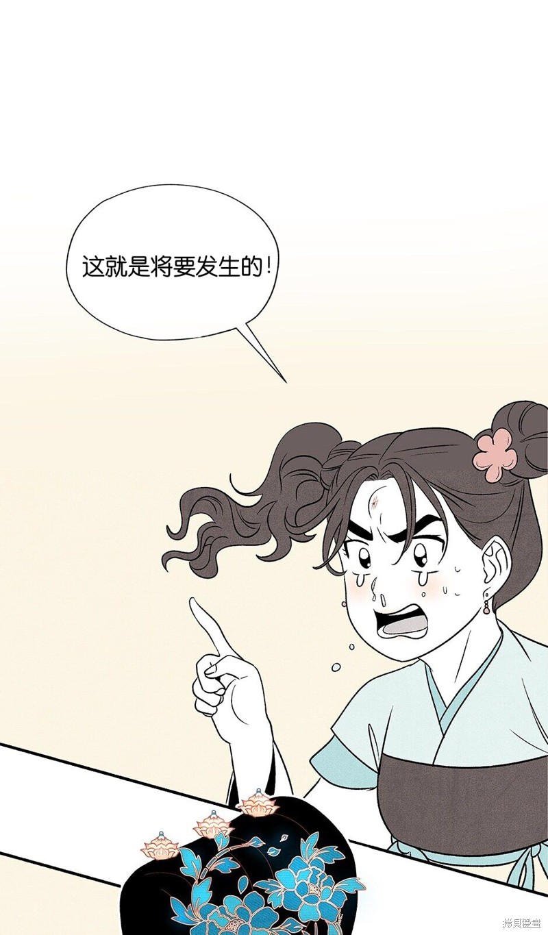 《虞姬游戏》漫画最新章节第13话免费下拉式在线观看章节第【43】张图片