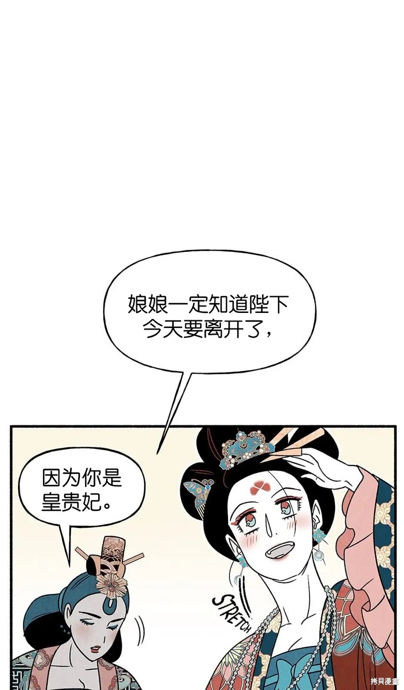 《虞姬游戏》漫画最新章节第35话免费下拉式在线观看章节第【56】张图片