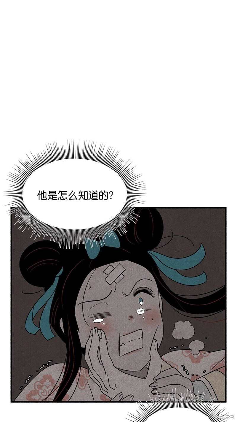 《虞姬游戏》漫画最新章节第24话免费下拉式在线观看章节第【72】张图片