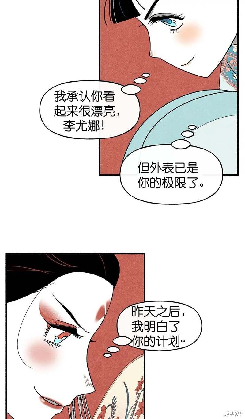 《虞姬游戏》漫画最新章节第28话免费下拉式在线观看章节第【70】张图片