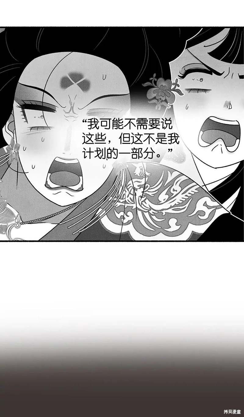 《虞姬游戏》漫画最新章节第30话免费下拉式在线观看章节第【42】张图片