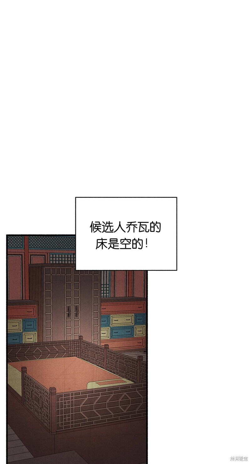 《虞姬游戏》漫画最新章节第14话免费下拉式在线观看章节第【15】张图片