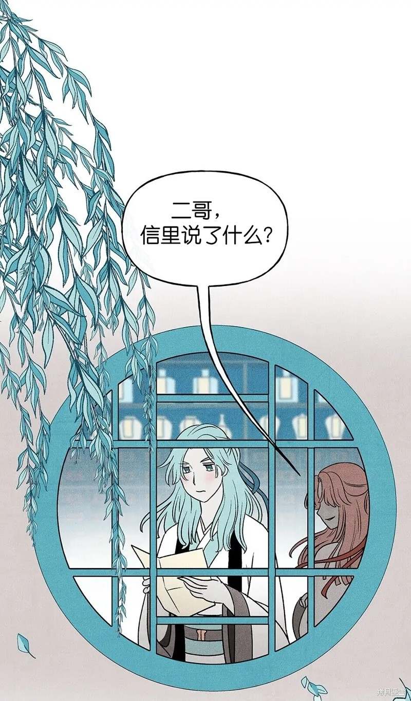 《虞姬游戏》漫画最新章节第25话免费下拉式在线观看章节第【86】张图片