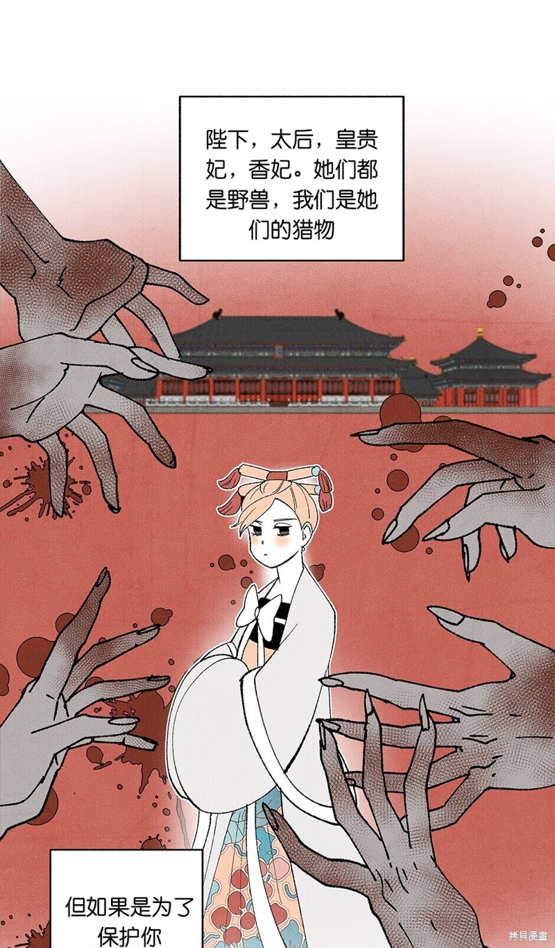 《虞姬游戏》漫画最新章节第10话免费下拉式在线观看章节第【76】张图片