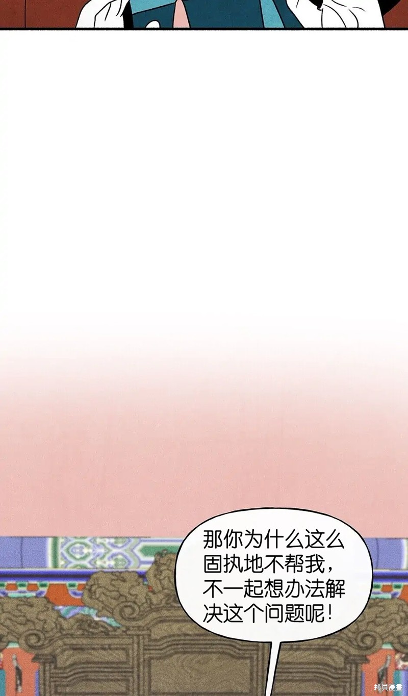 《虞姬游戏》漫画最新章节第31话免费下拉式在线观看章节第【72】张图片