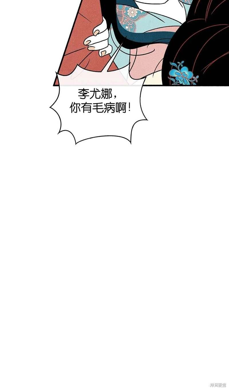 《虞姬游戏》漫画最新章节第29话免费下拉式在线观看章节第【82】张图片