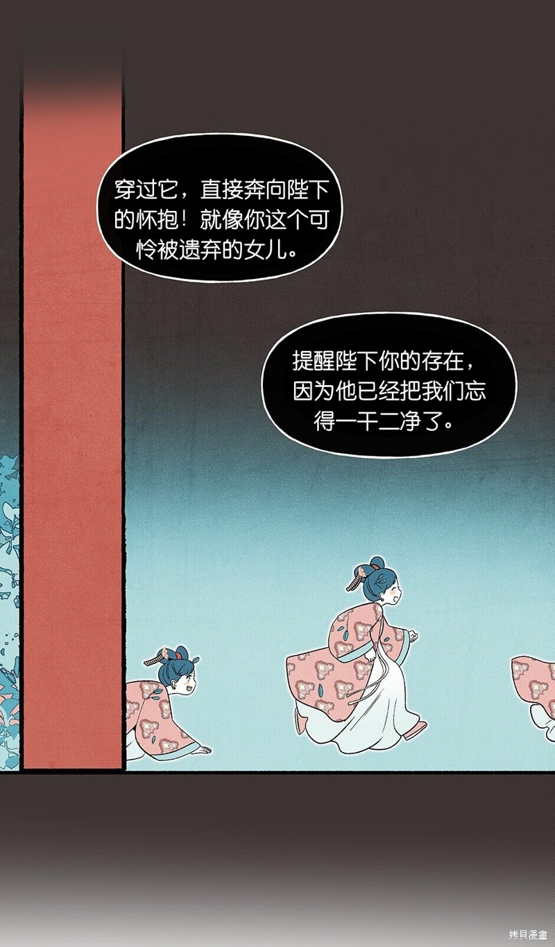 《虞姬游戏》漫画最新章节第16话免费下拉式在线观看章节第【34】张图片