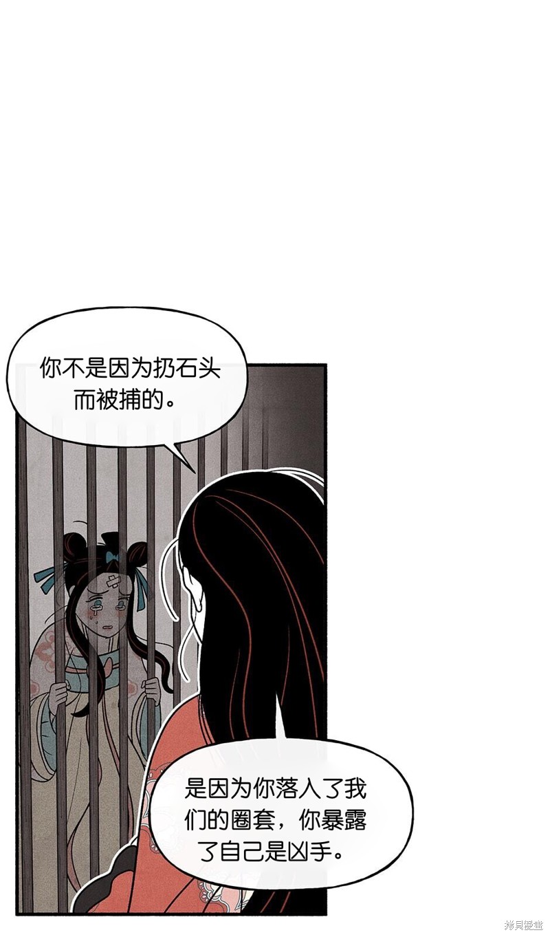 《虞姬游戏》漫画最新章节第23话免费下拉式在线观看章节第【24】张图片