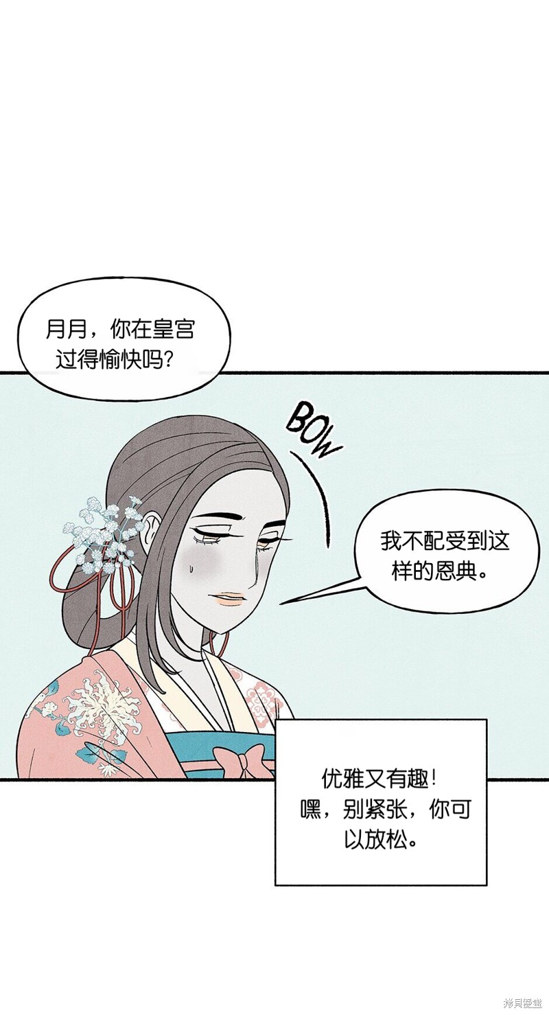 《虞姬游戏》漫画最新章节第15话免费下拉式在线观看章节第【28】张图片