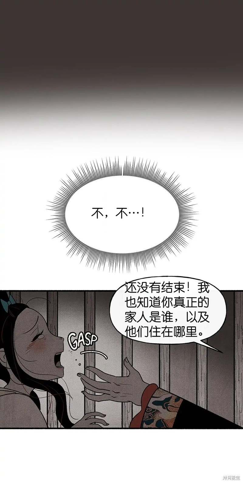 《虞姬游戏》漫画最新章节第25话免费下拉式在线观看章节第【16】张图片