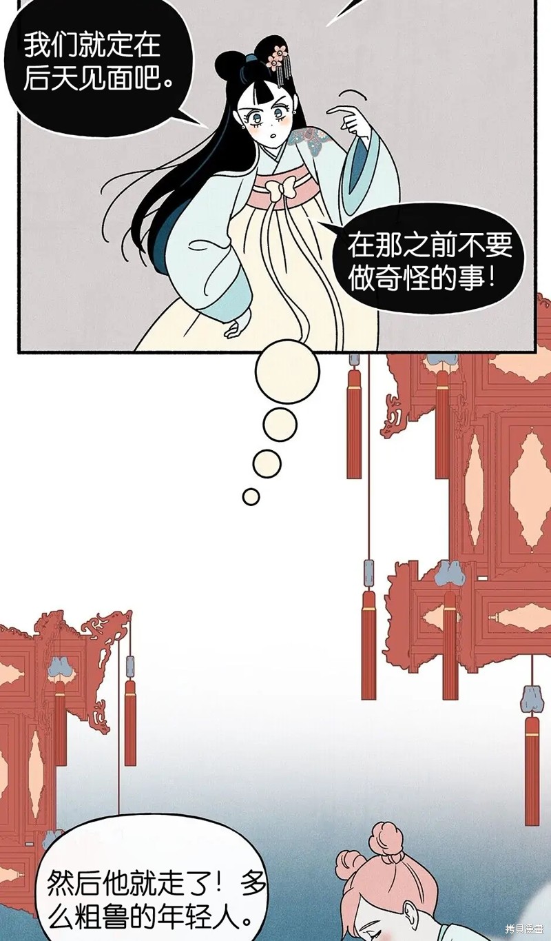 《虞姬游戏》漫画最新章节第33话免费下拉式在线观看章节第【80】张图片