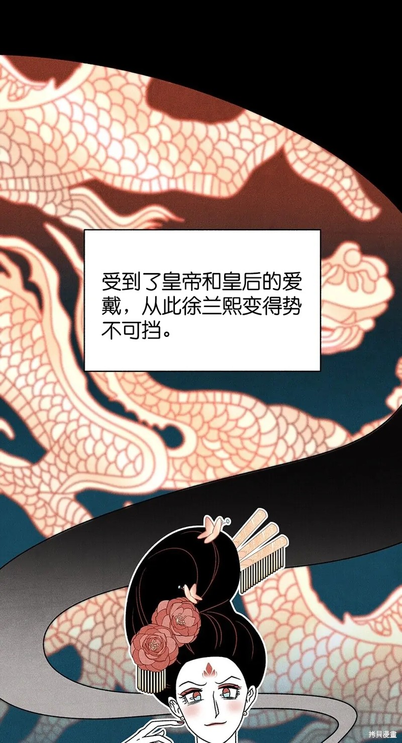 《虞姬游戏》漫画最新章节第33话免费下拉式在线观看章节第【46】张图片