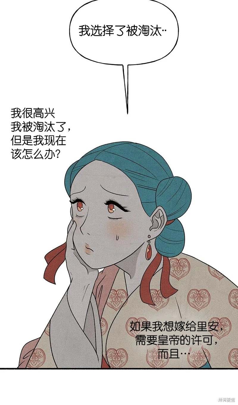 《虞姬游戏》漫画最新章节第26话免费下拉式在线观看章节第【6】张图片