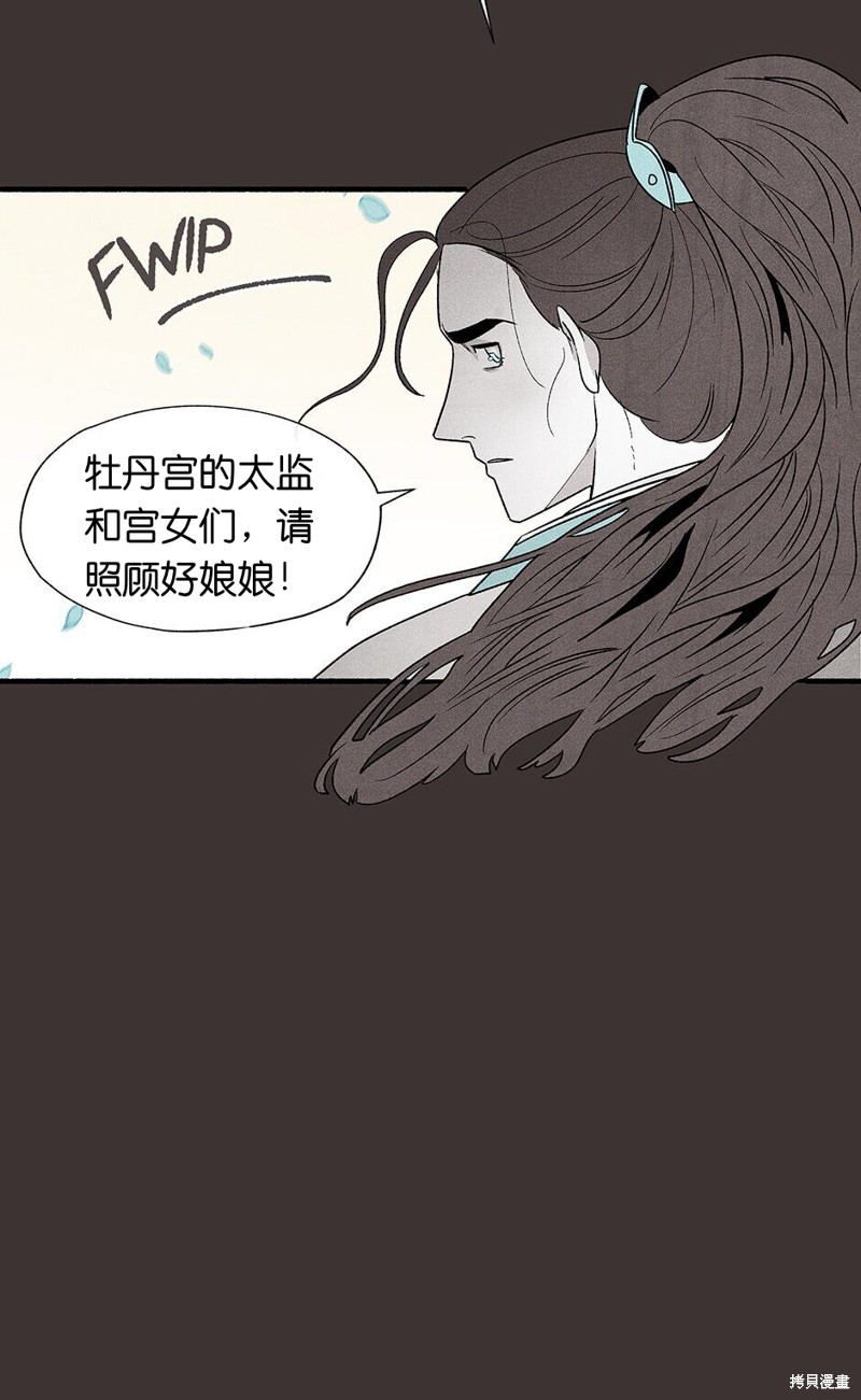 《虞姬游戏》漫画最新章节第5话免费下拉式在线观看章节第【23】张图片