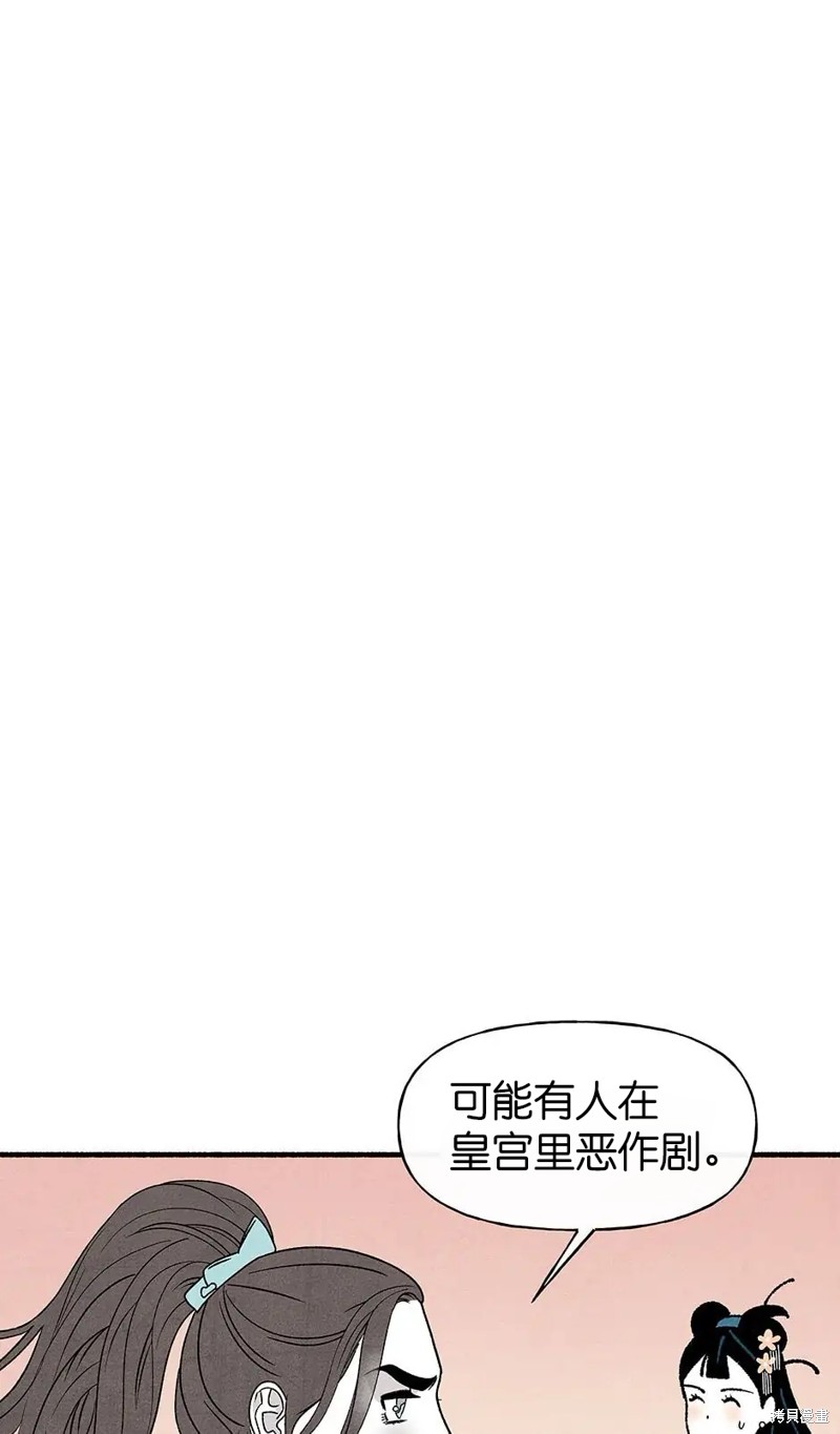 《虞姬游戏》漫画最新章节第32话免费下拉式在线观看章节第【74】张图片