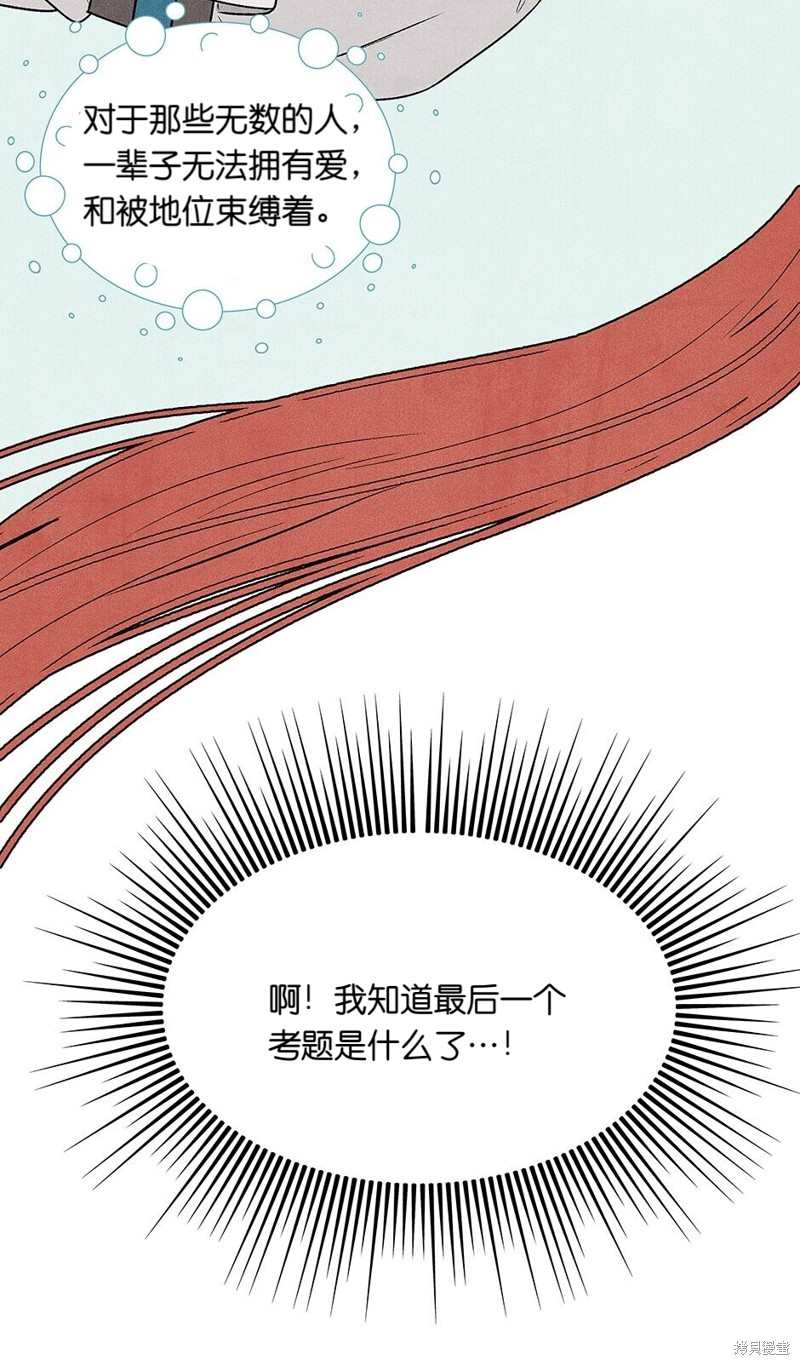 《虞姬游戏》漫画最新章节第24话免费下拉式在线观看章节第【39】张图片