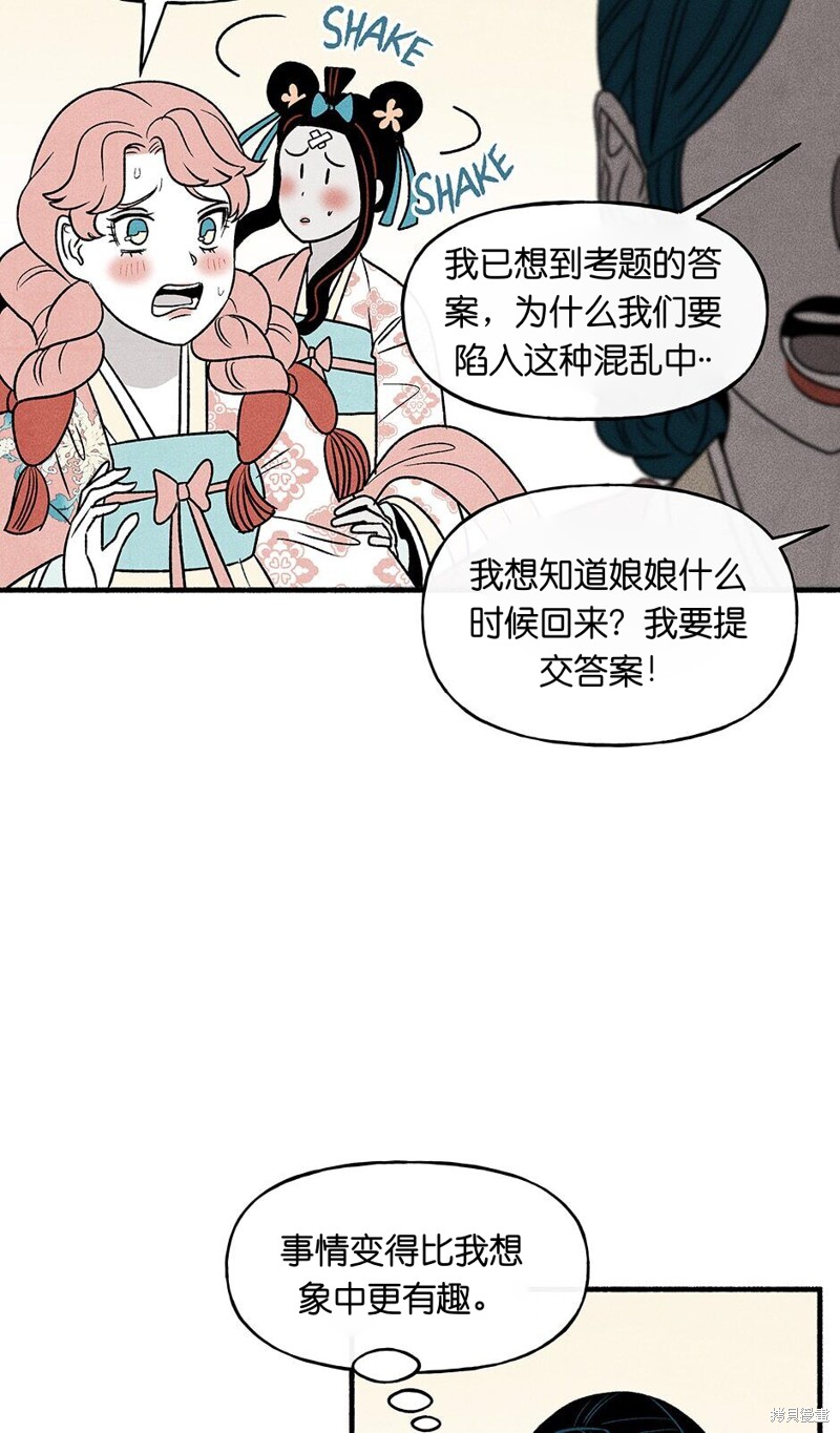 《虞姬游戏》漫画最新章节第17话免费下拉式在线观看章节第【14】张图片