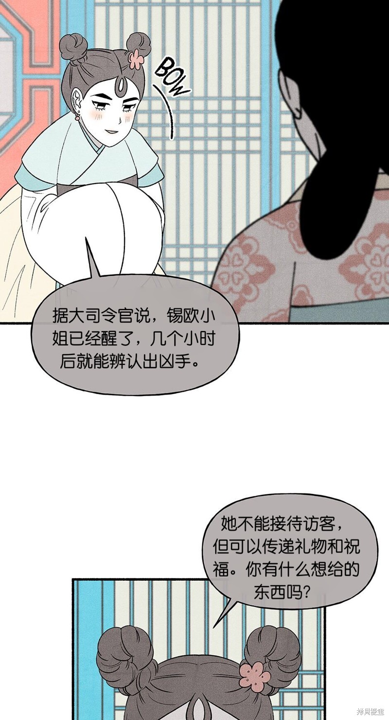 《虞姬游戏》漫画最新章节第18话免费下拉式在线观看章节第【39】张图片