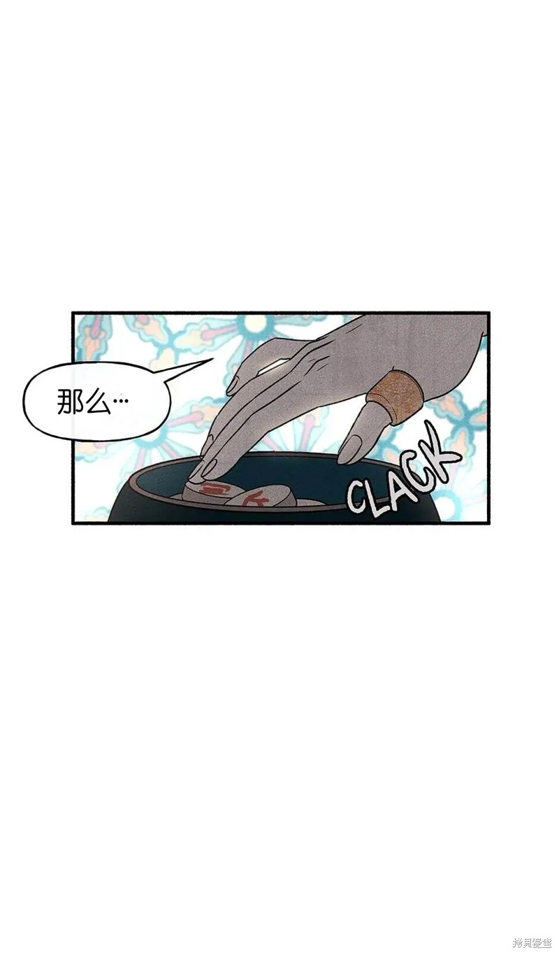 《虞姬游戏》漫画最新章节第31话免费下拉式在线观看章节第【18】张图片