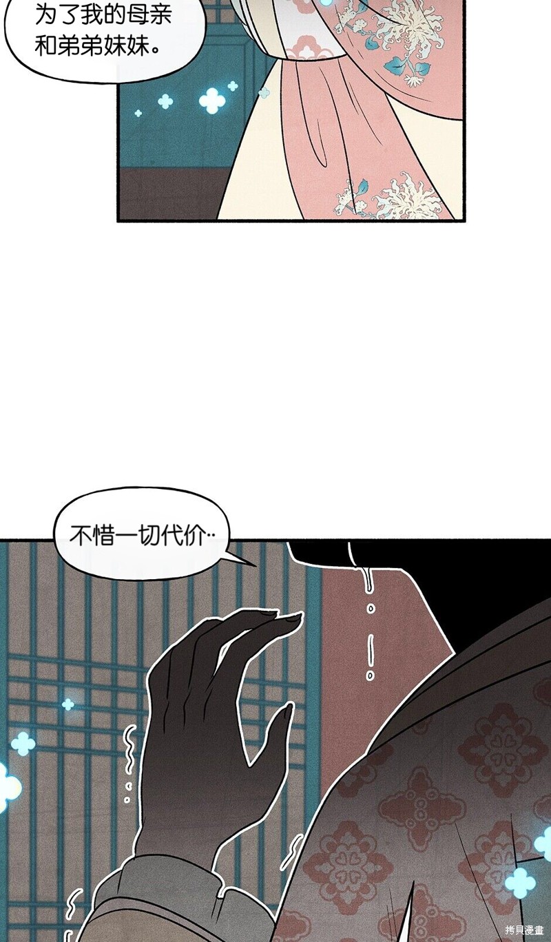 《虞姬游戏》漫画最新章节第19话免费下拉式在线观看章节第【67】张图片