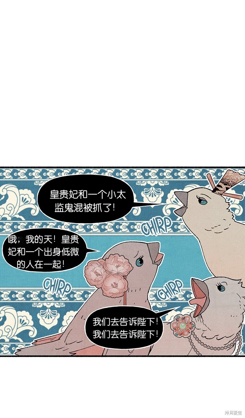 《虞姬游戏》漫画最新章节第13话免费下拉式在线观看章节第【42】张图片