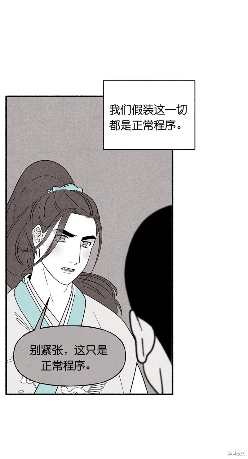 《虞姬游戏》漫画最新章节第18话免费下拉式在线观看章节第【37】张图片