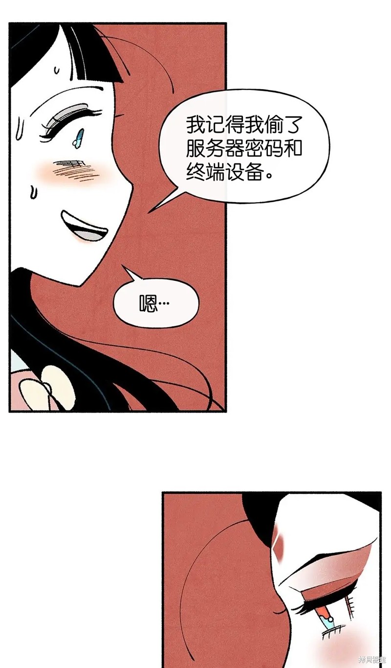 《虞姬游戏》漫画最新章节第31话免费下拉式在线观看章节第【99】张图片