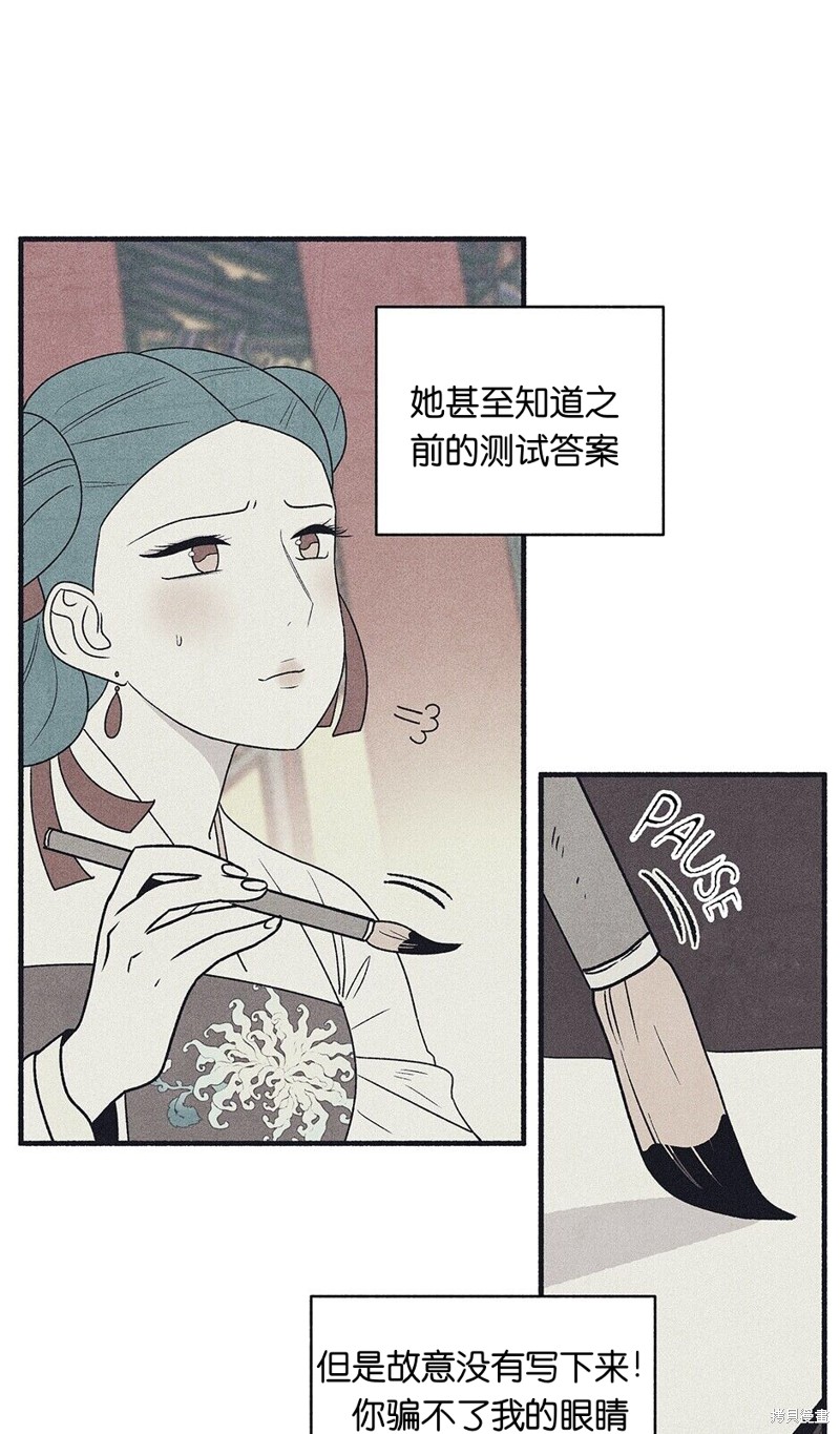 《虞姬游戏》漫画最新章节第12话免费下拉式在线观看章节第【39】张图片