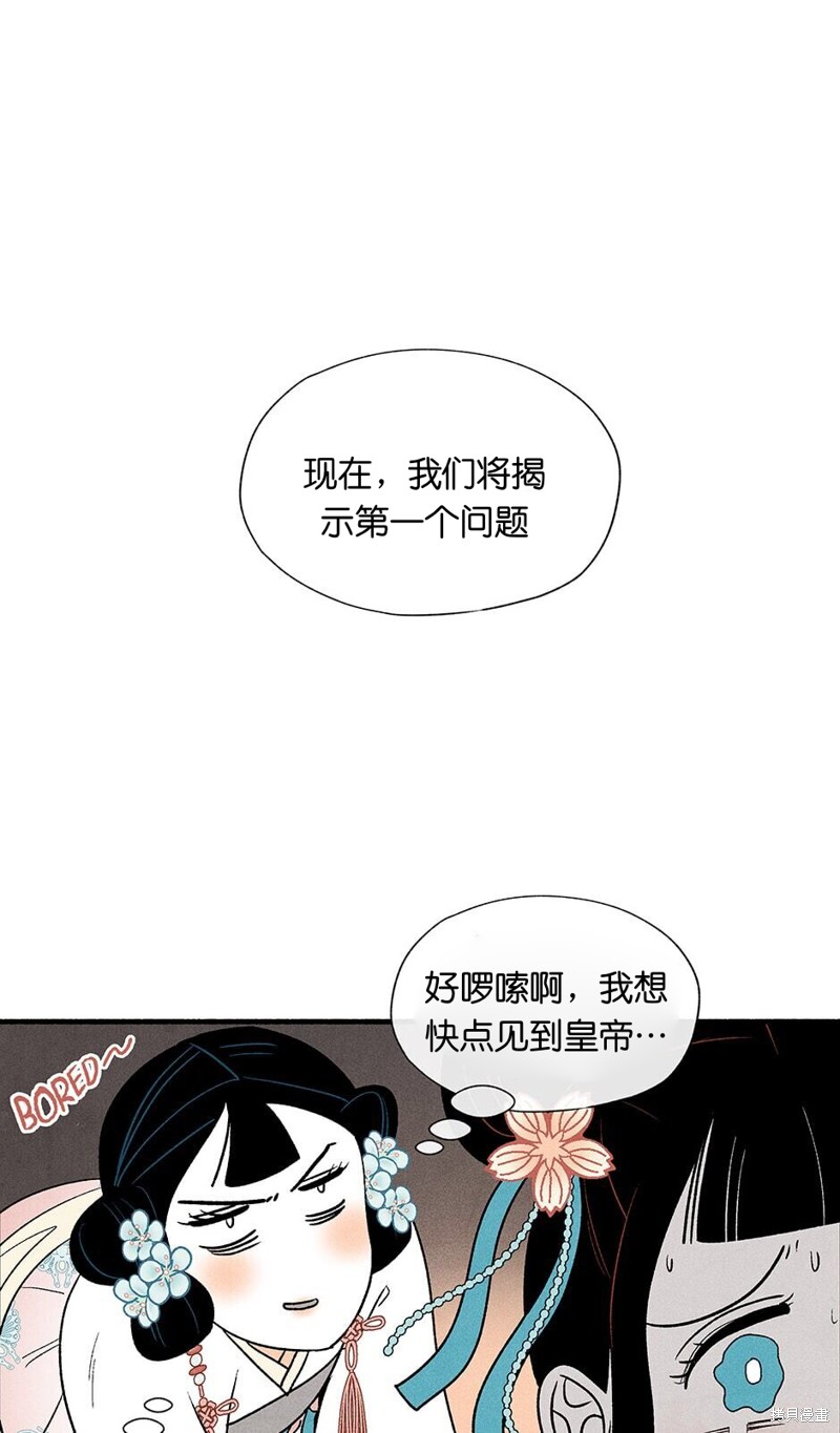 《虞姬游戏》漫画最新章节第8话免费下拉式在线观看章节第【67】张图片