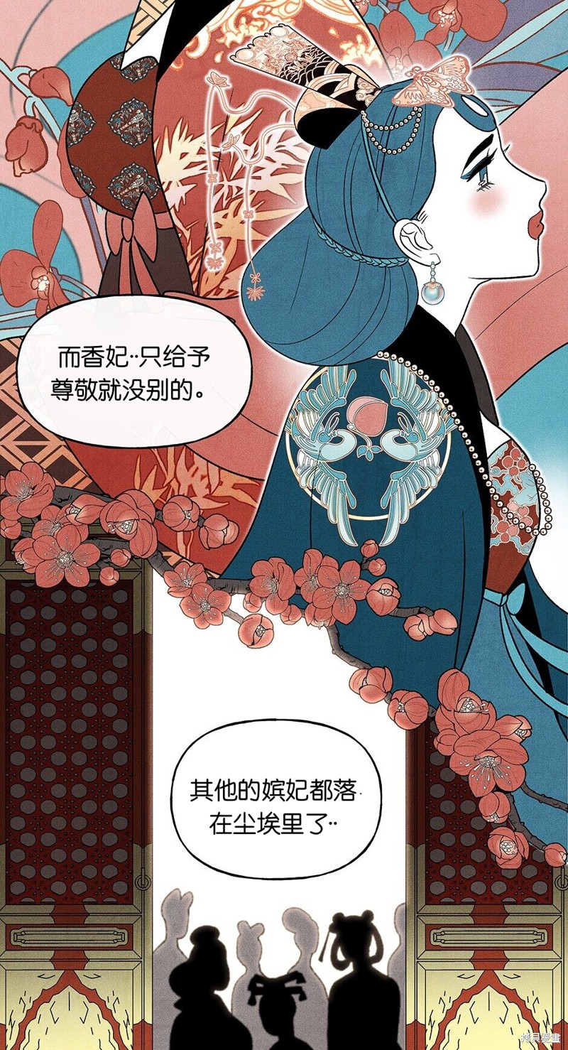 《虞姬游戏》漫画最新章节第15话免费下拉式在线观看章节第【69】张图片