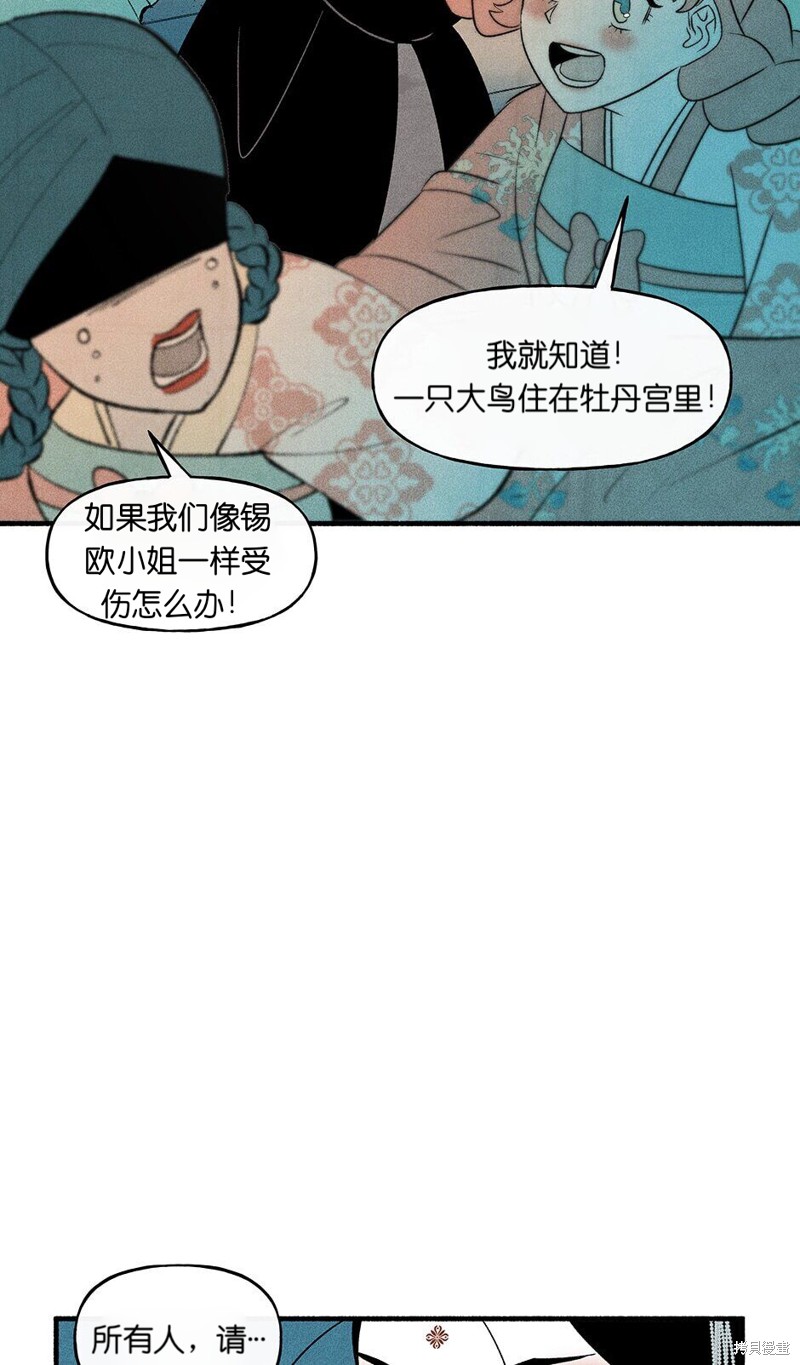 《虞姬游戏》漫画最新章节第21话免费下拉式在线观看章节第【26】张图片