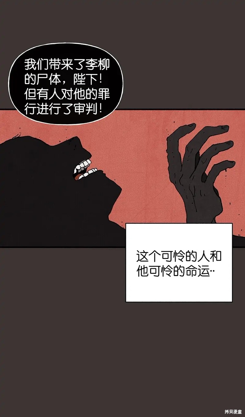 《虞姬游戏》漫画最新章节第33话免费下拉式在线观看章节第【66】张图片