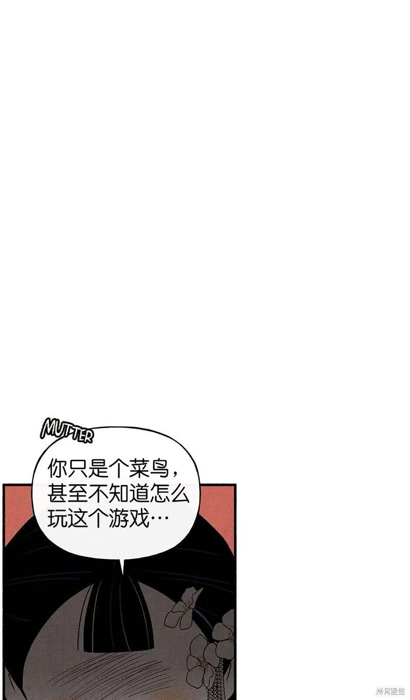 《虞姬游戏》漫画最新章节第28话免费下拉式在线观看章节第【18】张图片