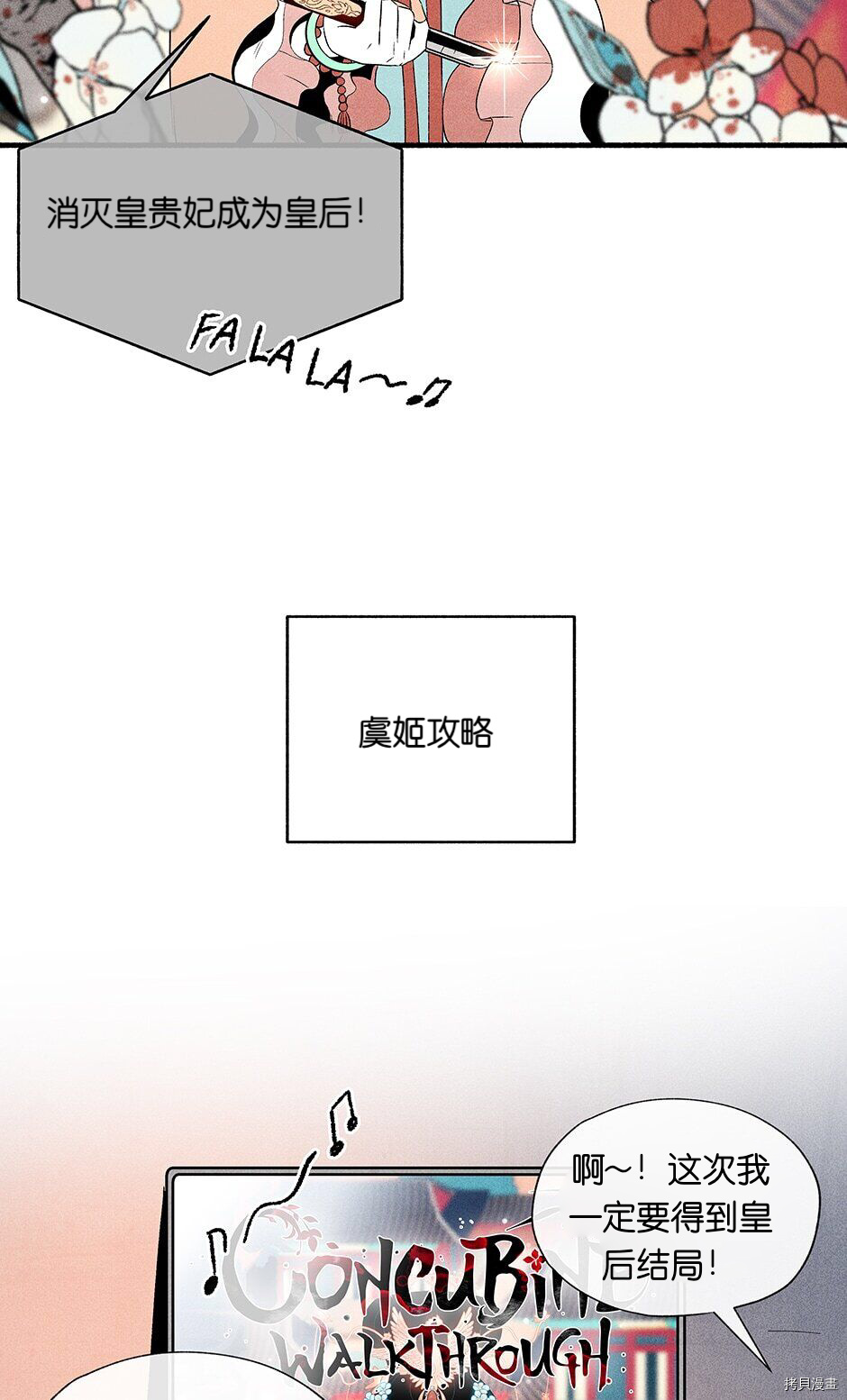 《虞姬游戏》漫画最新章节第1话免费下拉式在线观看章节第【14】张图片