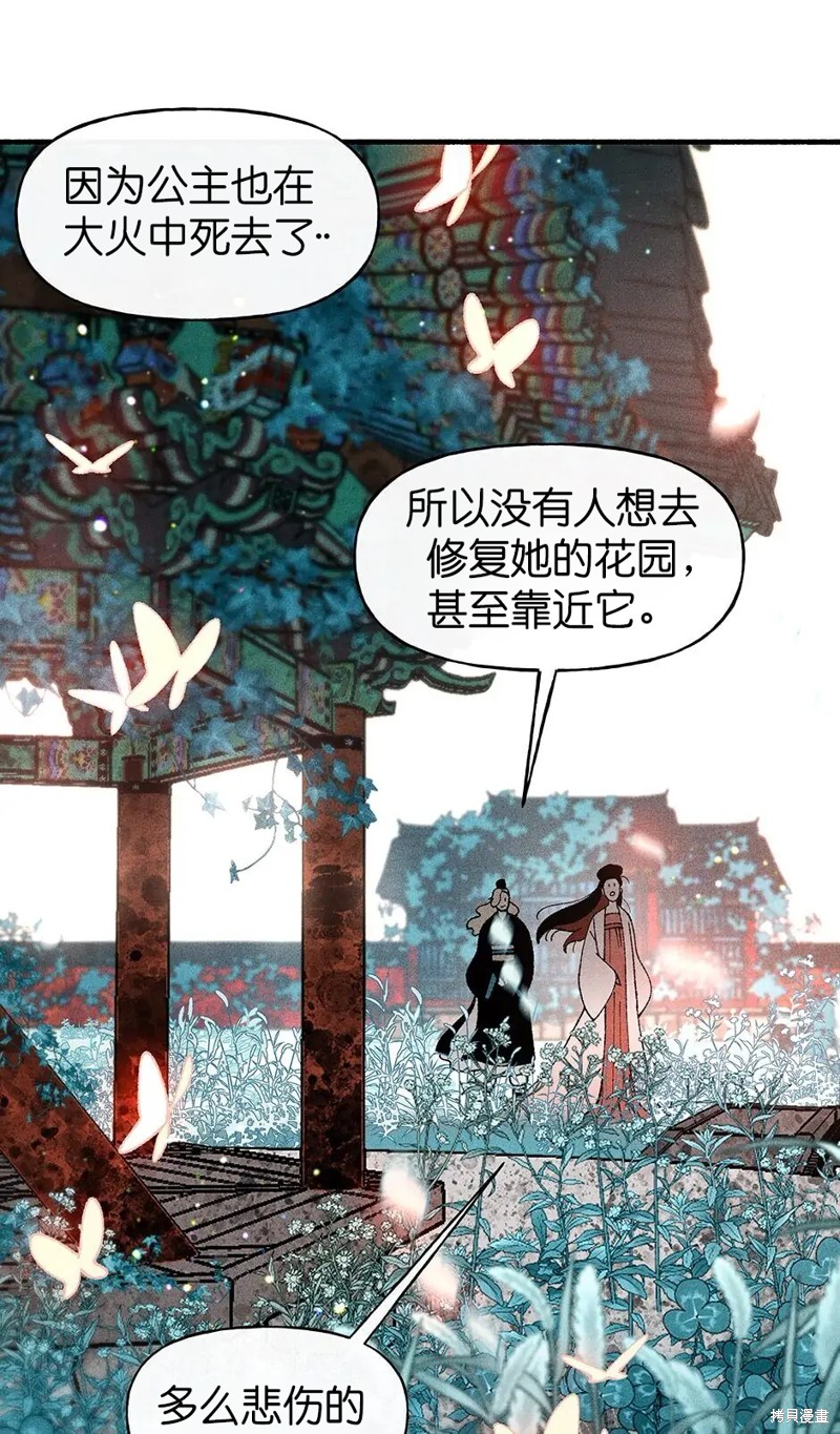 《虞姬游戏》漫画最新章节第34话免费下拉式在线观看章节第【37】张图片