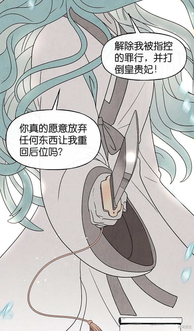 《虞姬游戏》漫画最新章节第33话免费下拉式在线观看章节第【33】张图片