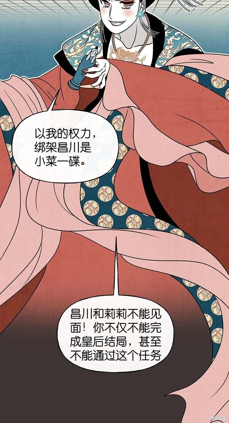 《虞姬游戏》漫画最新章节第30话免费下拉式在线观看章节第【60】张图片