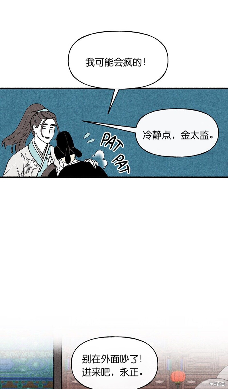 《虞姬游戏》漫画最新章节第14话免费下拉式在线观看章节第【37】张图片